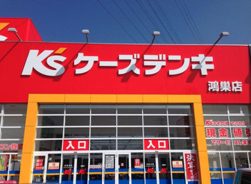 ケーズデンキ鴻巣店の画像1