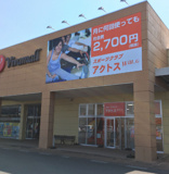 アクトスWillGビバモール加須