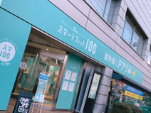 スマートフィット100 加須店