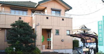 馬橋歯科医院の画像1