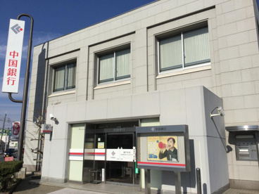 中国銀行藤戸支店の画像1