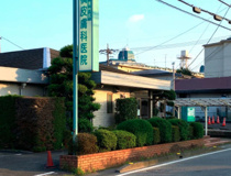 高橋皮膚科医院