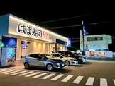はま寿司 堺草尾店