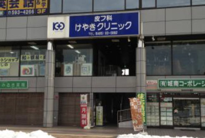 けやきクリニックの画像1
