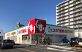 スギドラッグ 堺福田店