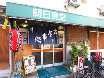 朝日食堂