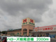 ハローズ 妹尾店の画像