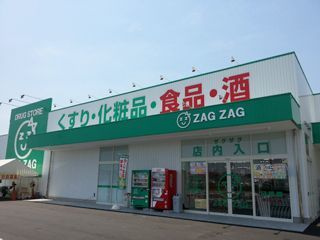 ザグザグ早島店の画像1