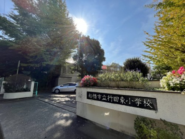 船橋市立行田東小学校の画像1