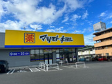 ドラッグストア マツモトキヨシ 山崎店