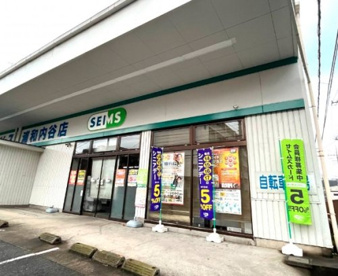ドラッグセイムス 浦和内谷店の画像1