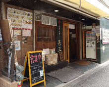 さぬきうどん 甚三 大門店