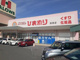 スーパードラッグひまわり妹尾店の画像