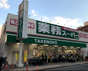 業務スーパー TAKENOKOの画像1