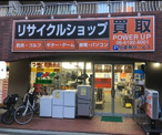 リサイクルショップ パワーアップ