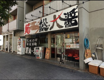 総大醤