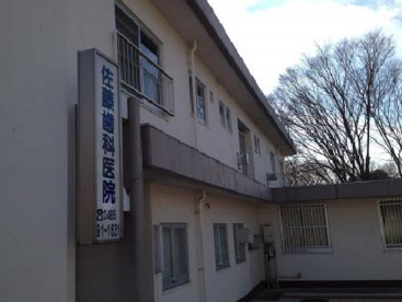 佐藤歯科医院の画像1