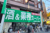 業務スーパー 上野広小路店