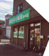 ロイヤル薬局幸町店の画像