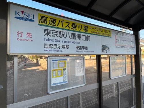 バス停 高速バス乗り場ユーカリが丘(宮ノ台)