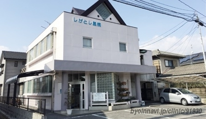しげとし医院の画像1