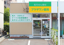 プラザワン薬局