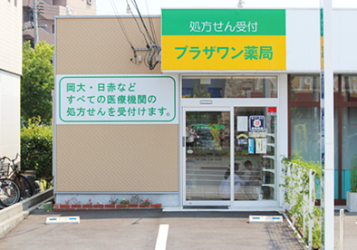 プラザワン薬局の画像1