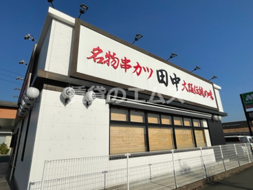 串カツ田中 福岡志免店の画像3