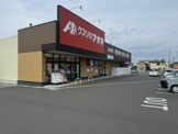 クスリのアオキ 清水沼田町店