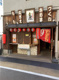 やきとり家竜鳳 中村橋店の画像