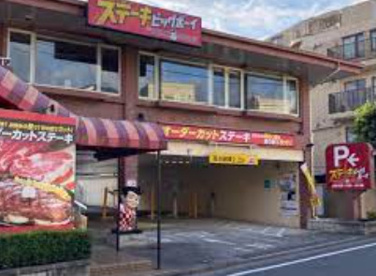 ビッグボーイ 横浜永田北店の画像1