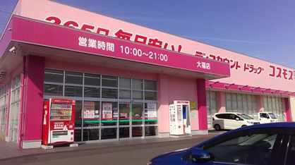 ディスカウントドラッグ コスモス 大福店の画像1