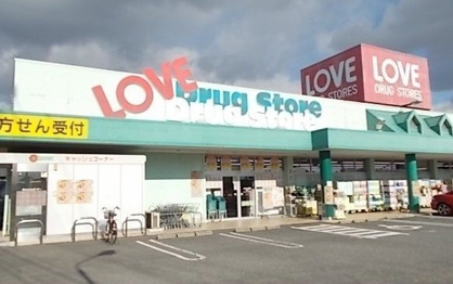 くすりのラブ 福田店の画像1