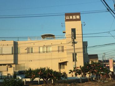 山本医院の画像1