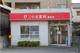 こやま薬局 西市店の画像