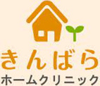 きんばらホームクリニック