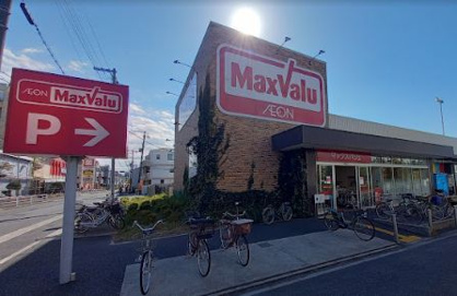 MaxValu(マックスバリュ) 守口高瀬店の画像1