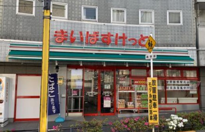 まいばすけっと 中野新橋駅北店の画像1