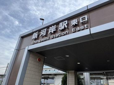 新河岸駅の画像1
