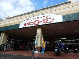 meets.(ミーツ) 六ツ川そうてつローゼン店の画像1