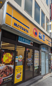 松屋 恵美須町店の画像1