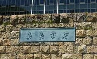 奈良市役所の画像1