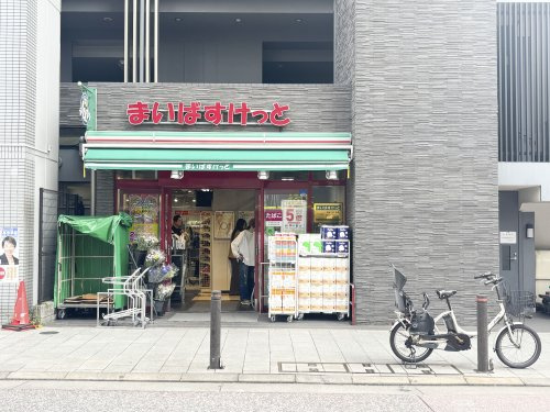 まいばすけっと 北品川２丁目店