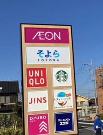 イオンスタイル浜松西伊場の画像1