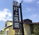 片上医院