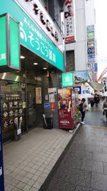 そうごう薬局 渋谷店の画像1