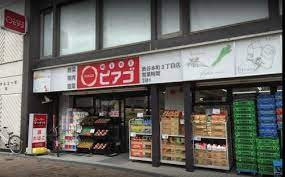 mini(ミニ)ピアゴ 渋谷本町3丁目店の画像1