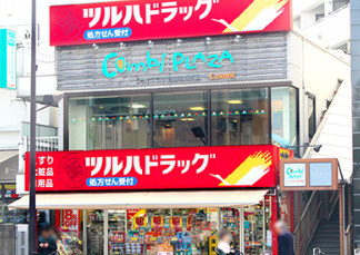 調剤薬局ツルハドラッグ 白金台店の画像1