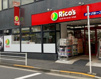 スーパーマーケット リコス 入船1丁目店の画像1