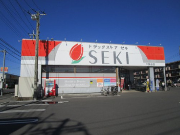 ドラッグストアセキ　千間台店の画像1